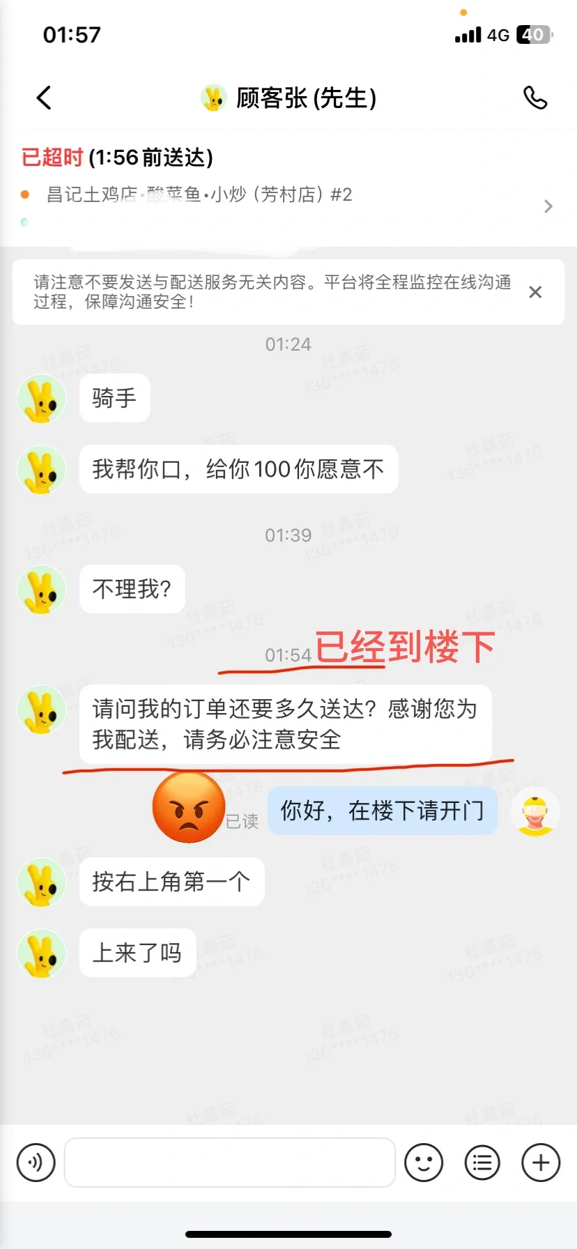 众包女骑手被顾客骚扰