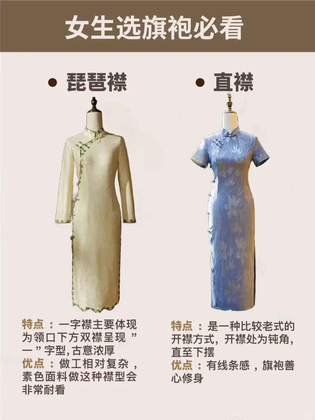 💡斜襟/直襟/方襟…3秒测出你的本命款！