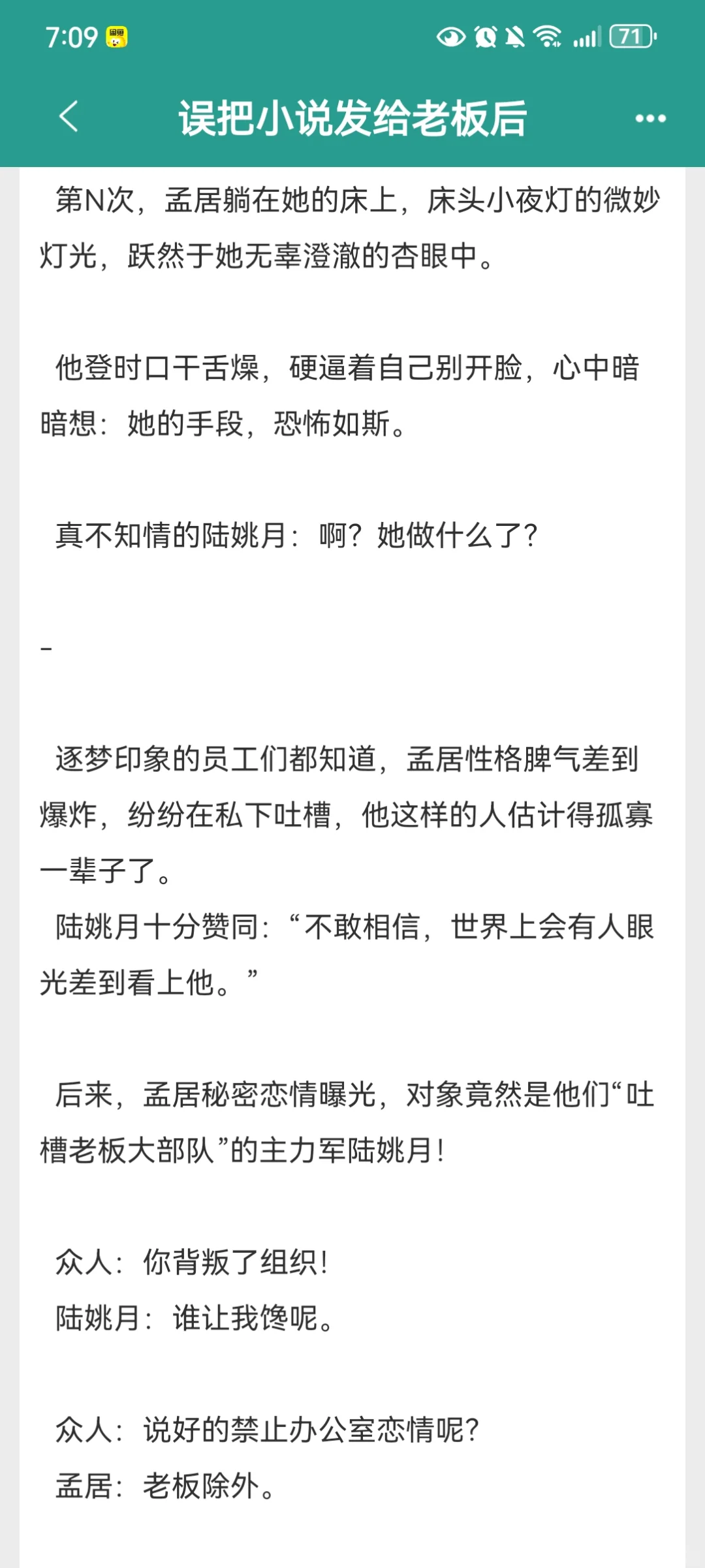 把老板写进小说被发现后反被老板撩拨。
