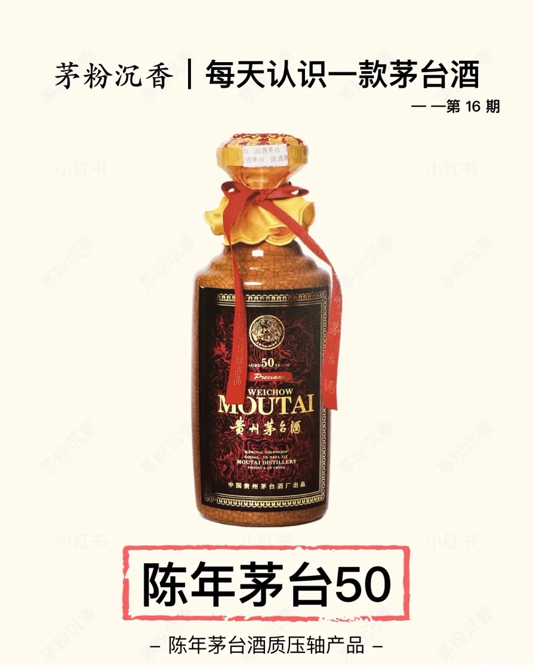 #茅台#茅台五十年年份酒