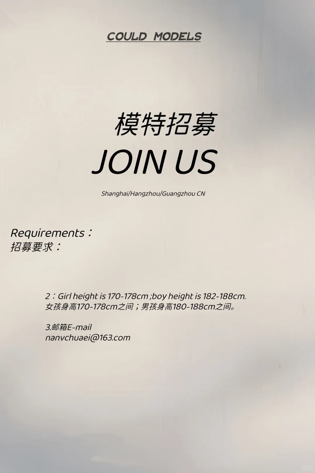 COULDMODELS新一季模特招募开始咯！