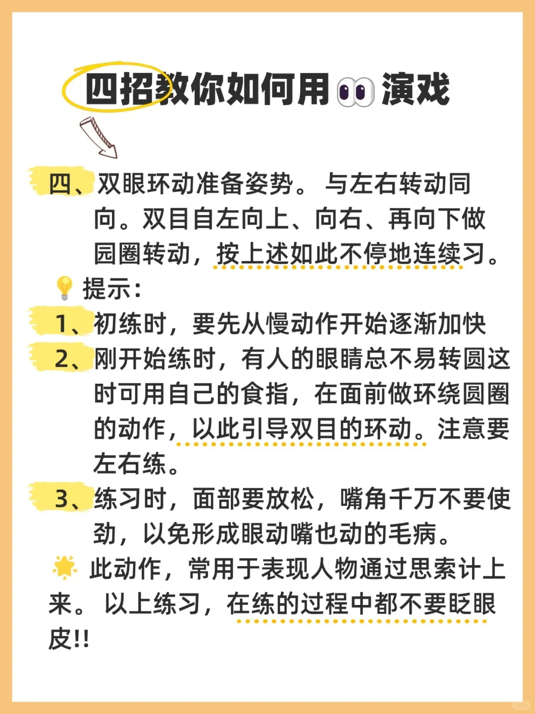 跟大家分享几个练眼神的方法！拒绝双眼无神