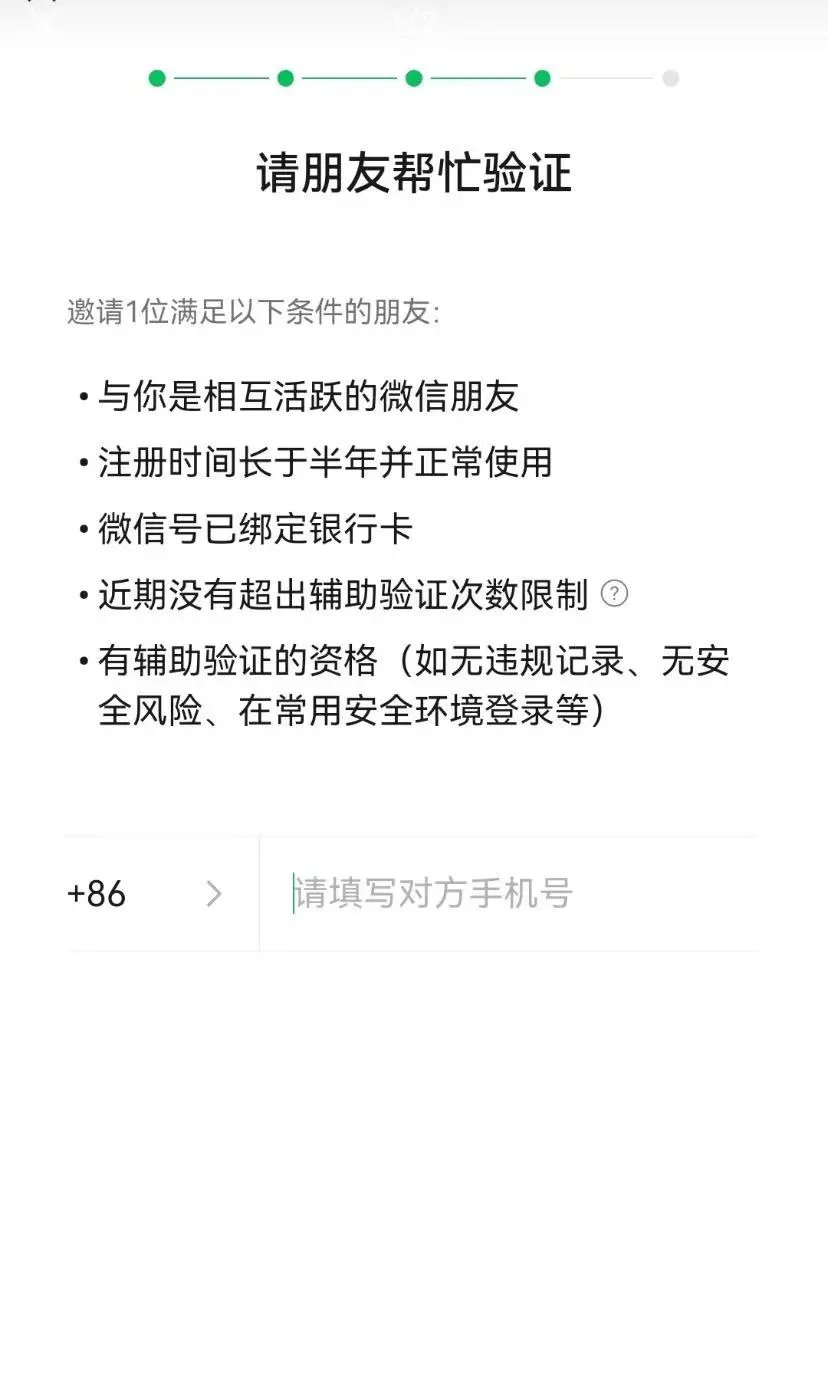 微信预埋好友 成功60