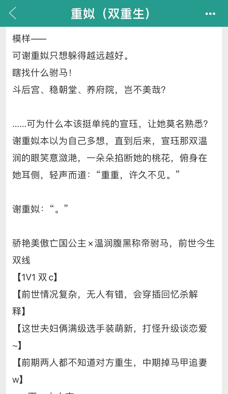 娇艳公主vs腹黑驸马 前世今生双重生