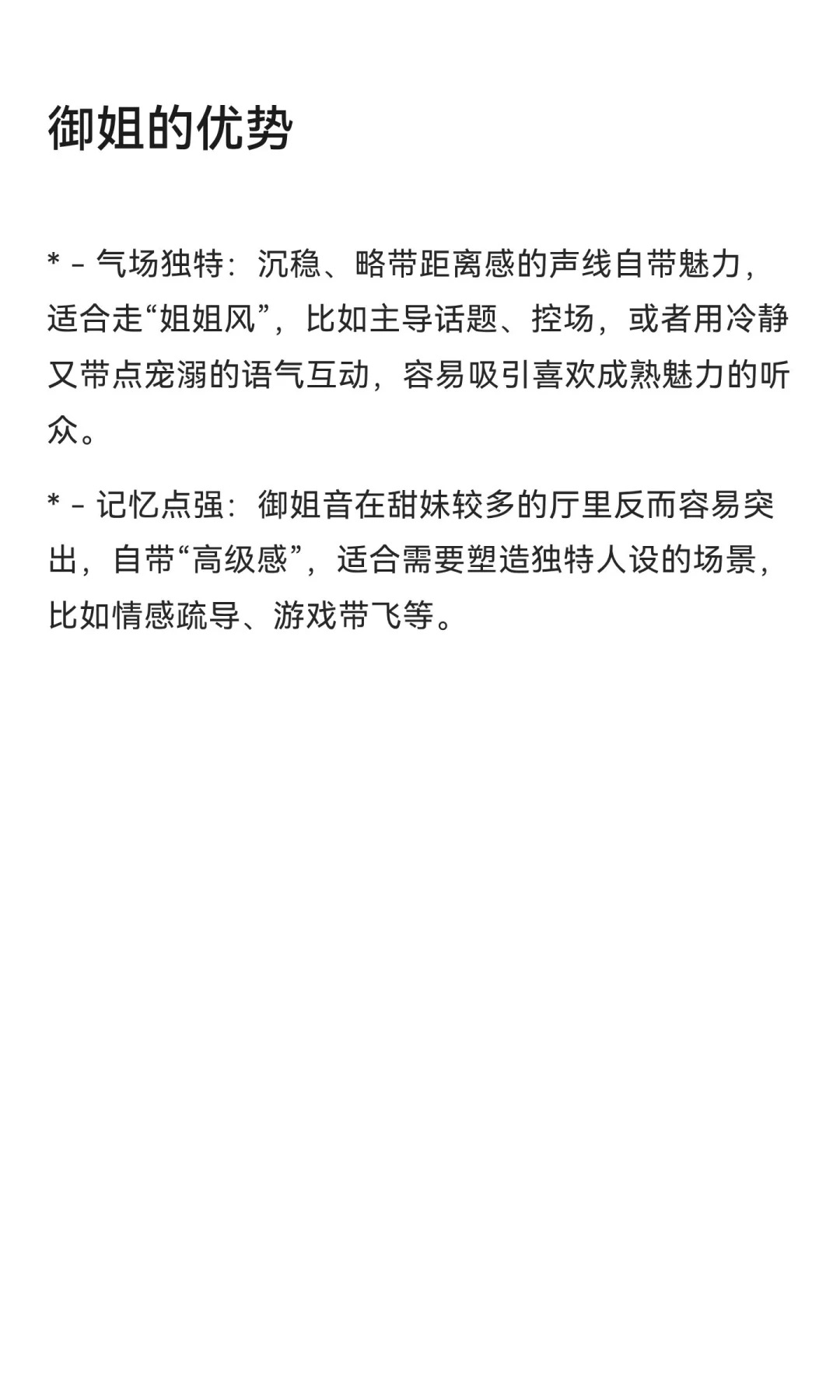 语音厅里“甜妹”跟“御姐”谁更吃香