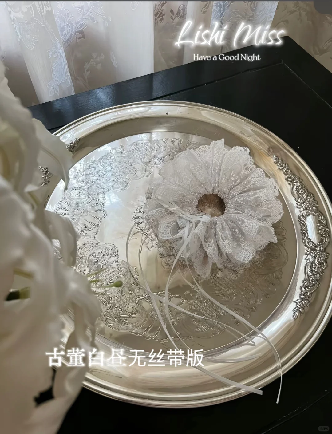 利世蕾丝