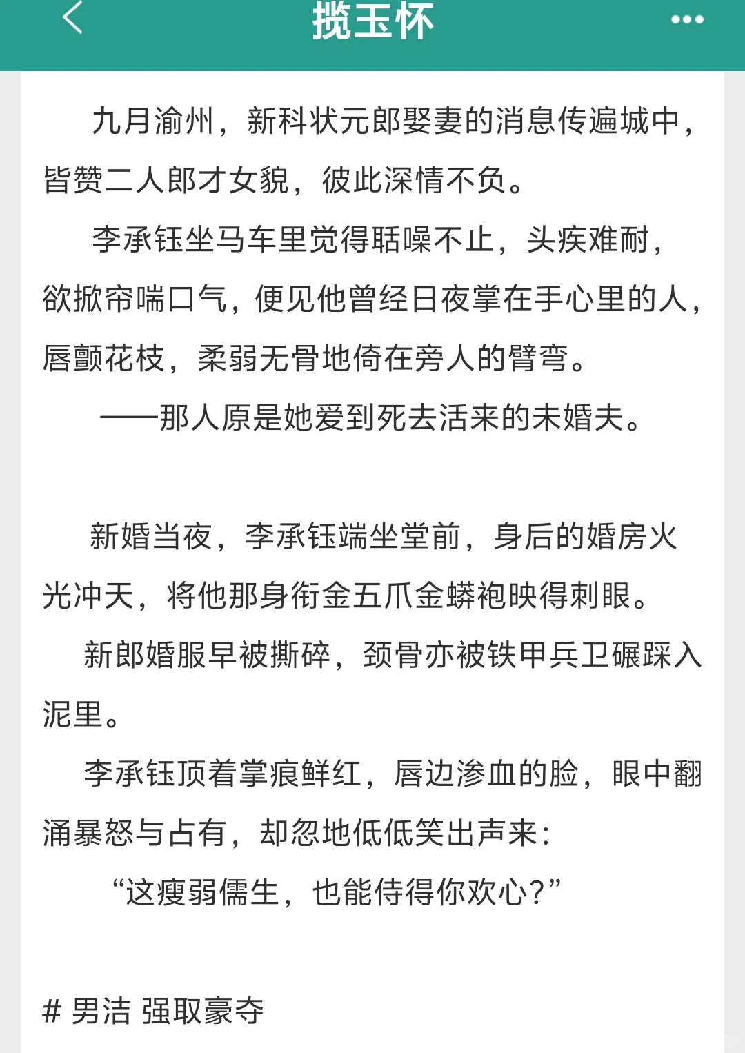强取豪夺味很正！女主不爱，男主强夺豪夺！