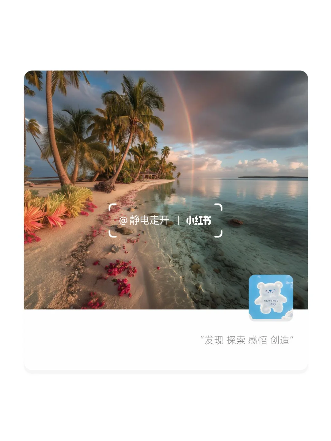 白沙滩➕🌈=氛围感绝配