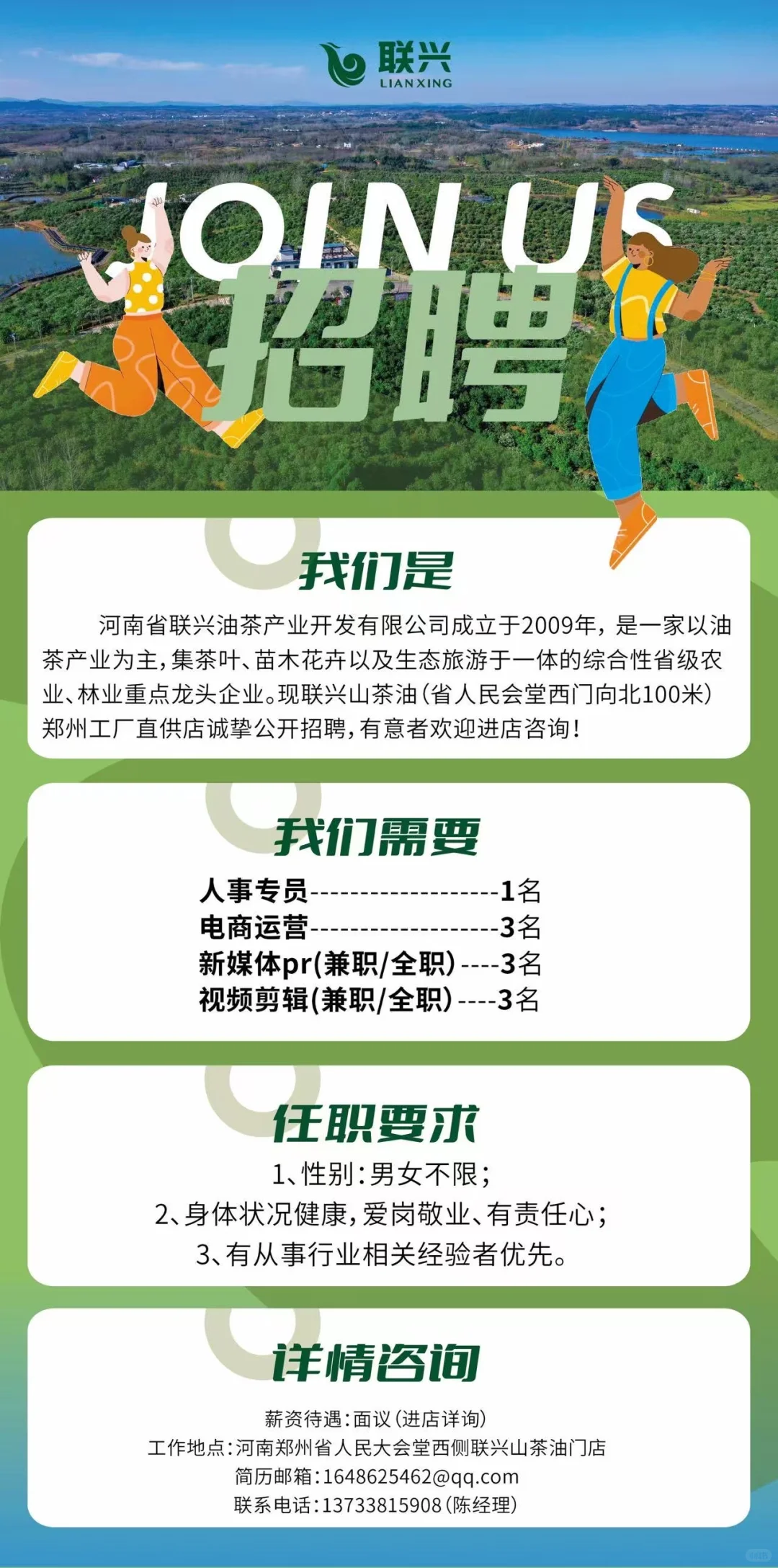 Join us | 郑州招聘 超多岗位，速来！