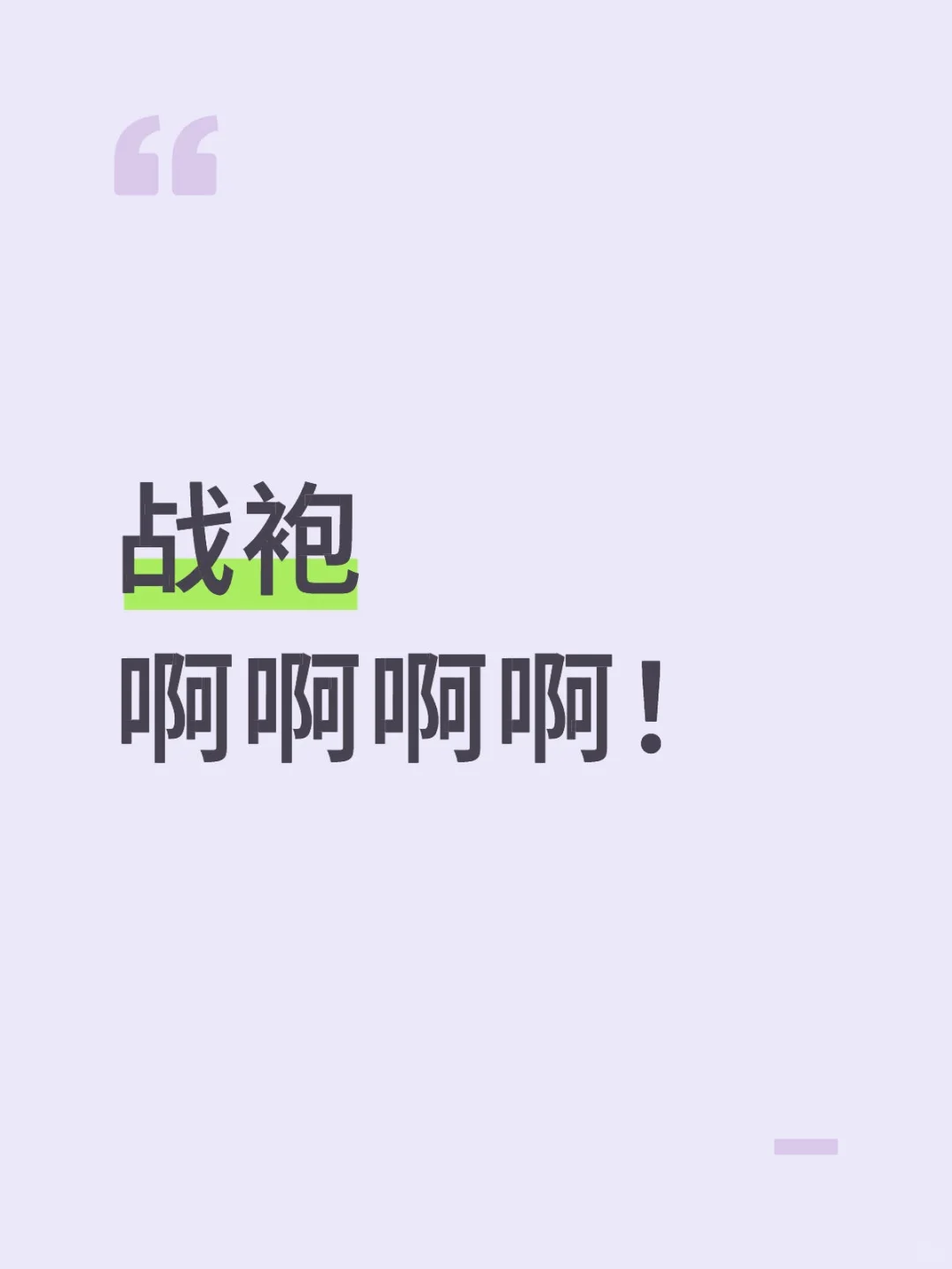 我看看！我看看！