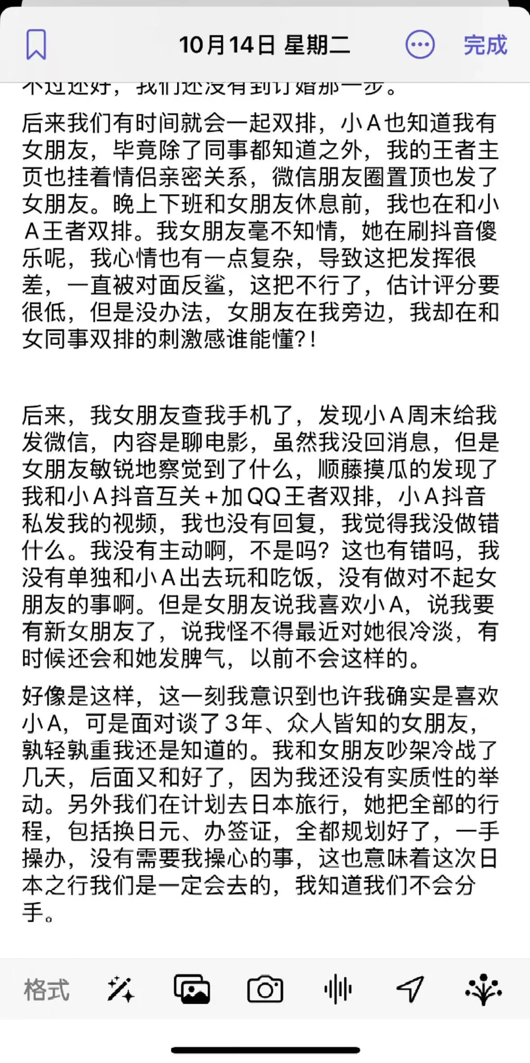 喜欢上部门新来的同事但我有女朋友