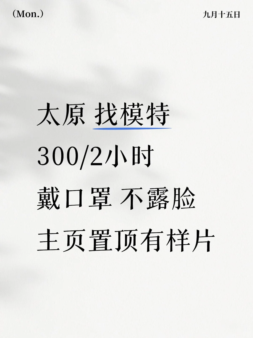 太原 有偿 找模特 兼职 日结