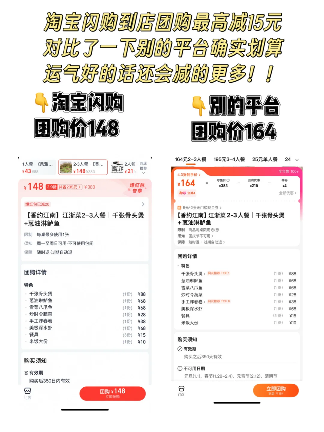 淘宝闪购团购来嘉兴啦！！吃喝团购超划算！！