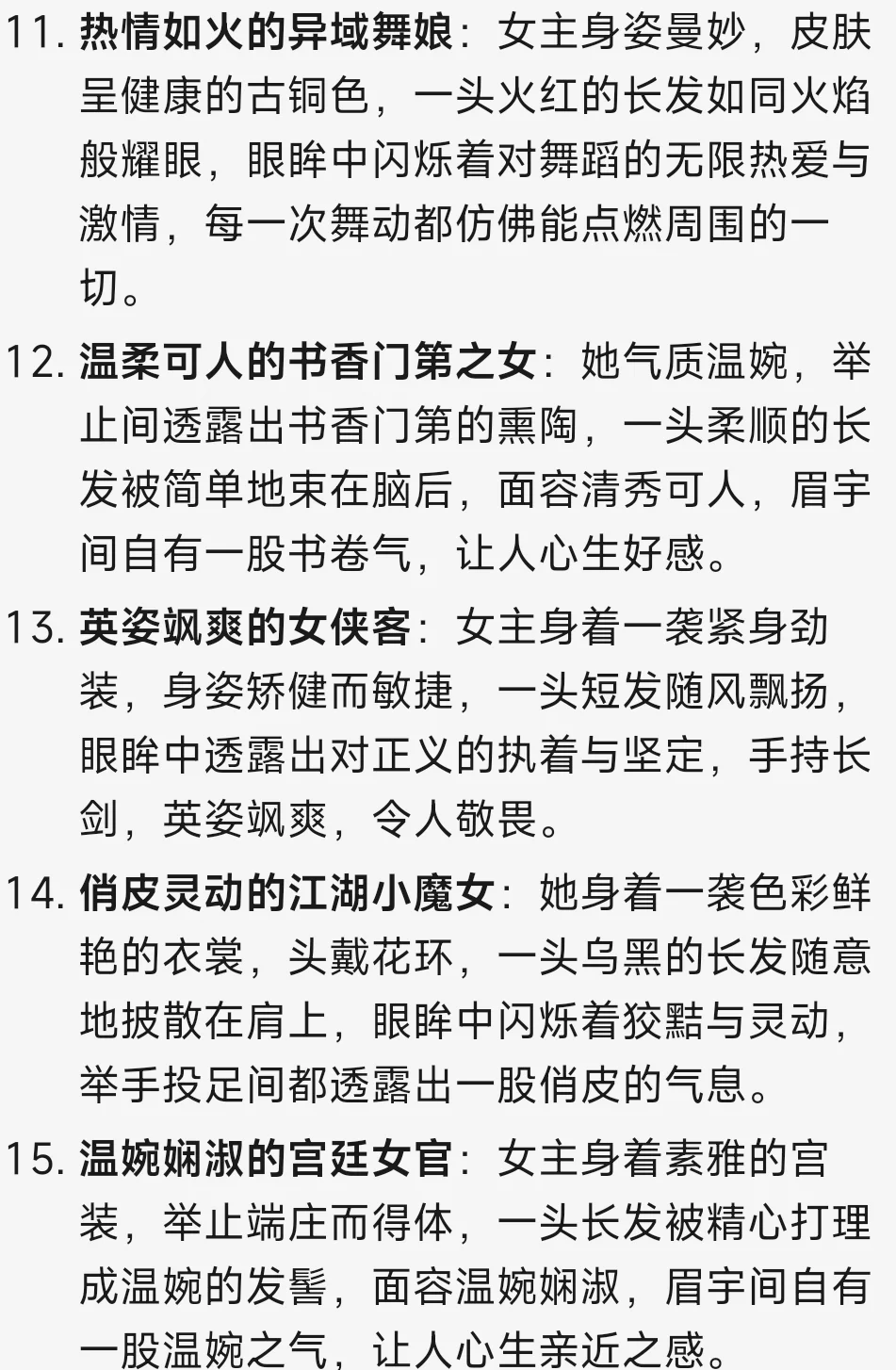 小说素材🔥20种“女主外貌”描写