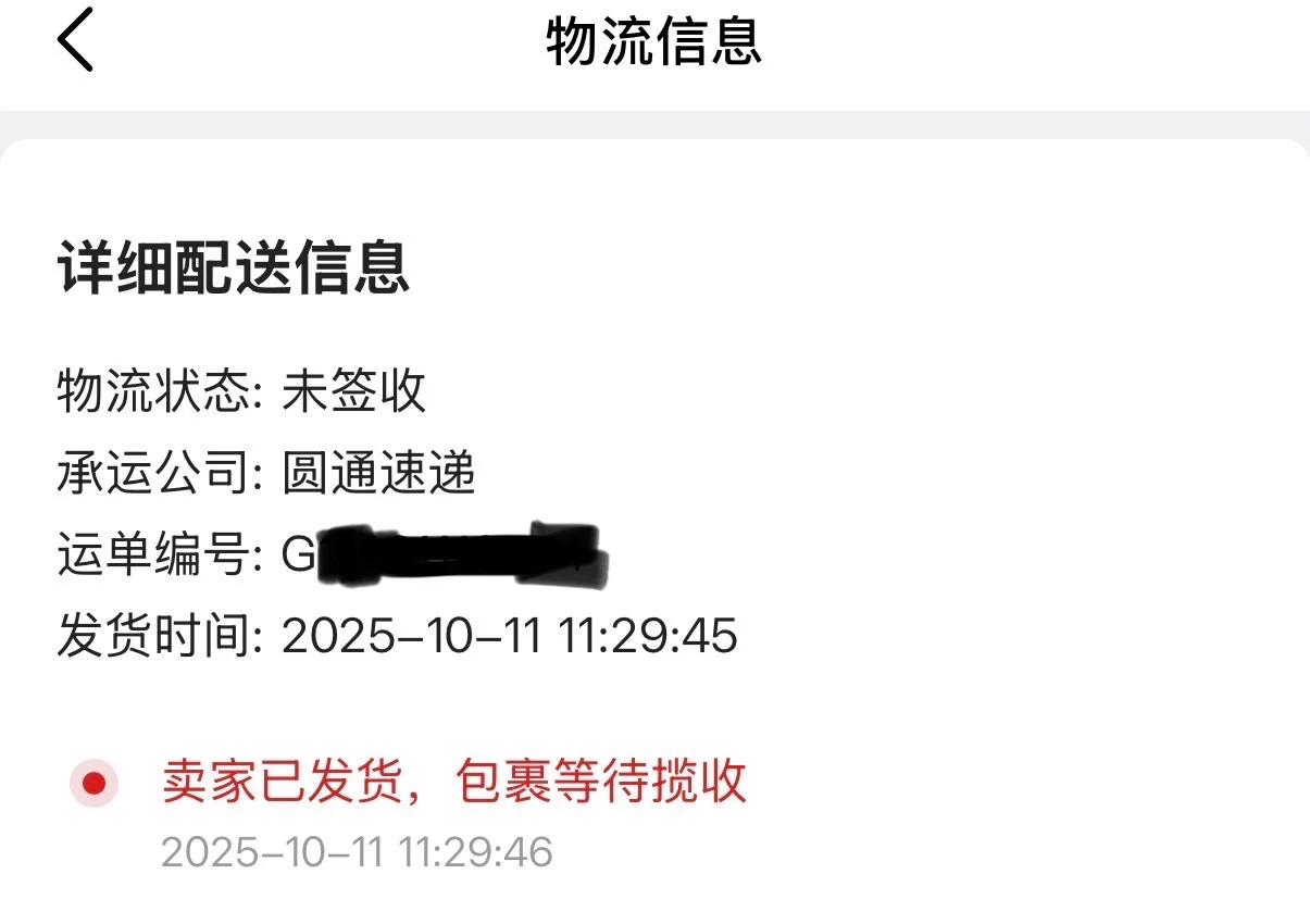 熊宝也妖娆发货求助