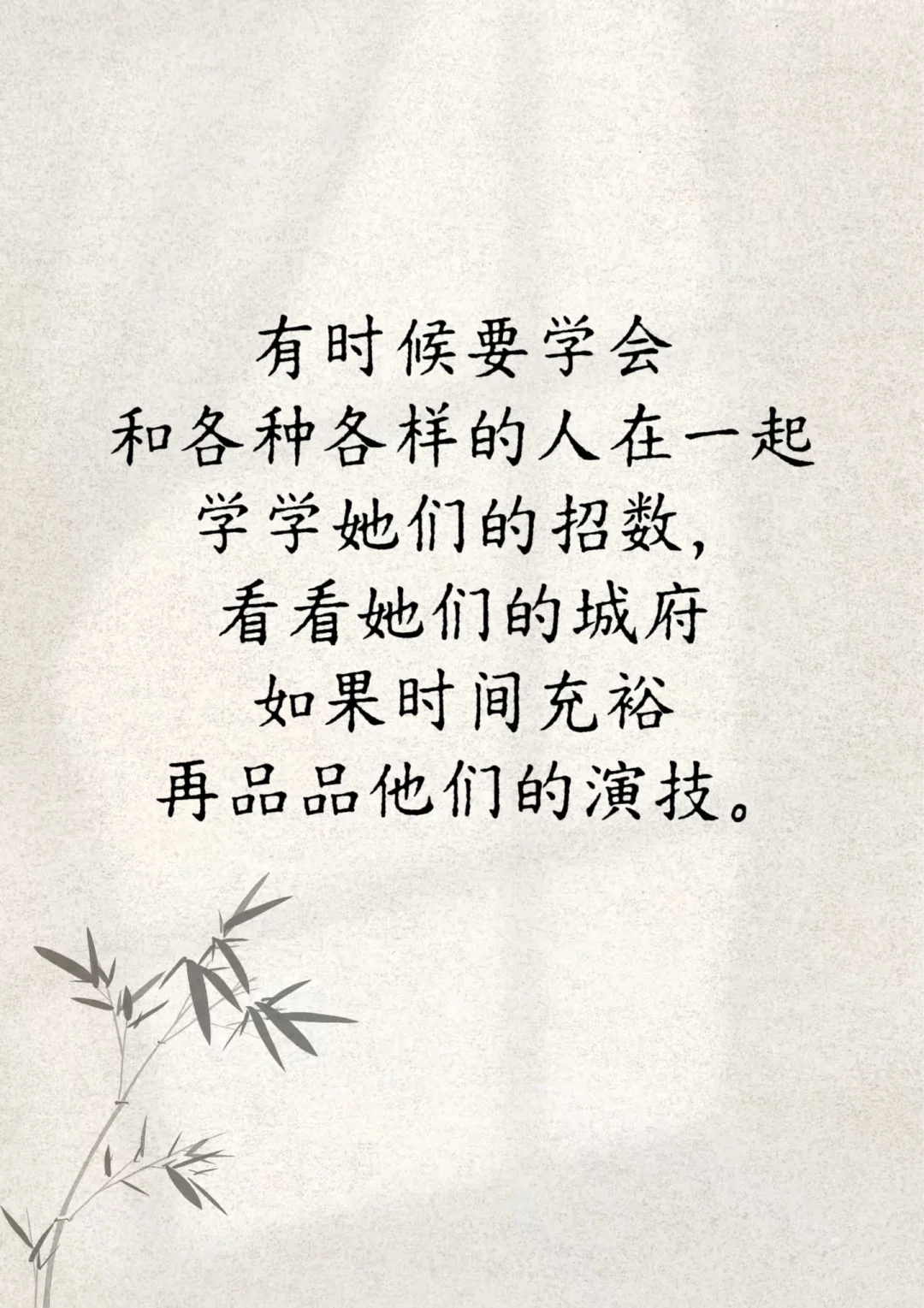 “你越这样讲，越没人敢随意拿捏你”
