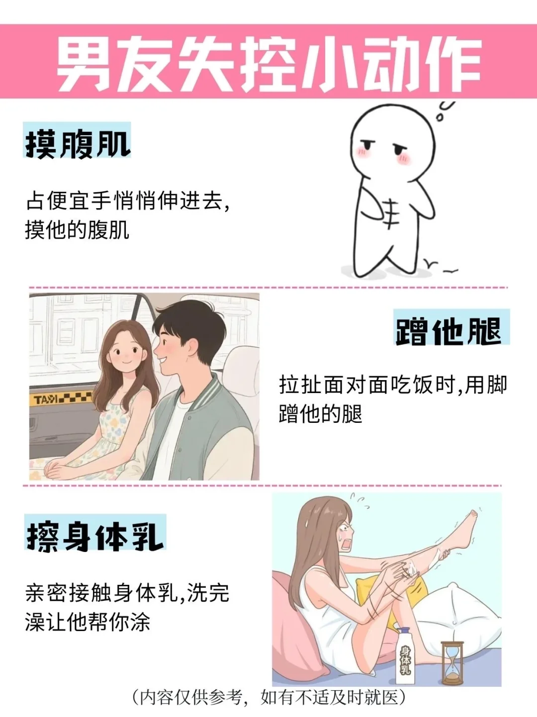 让男朋友瞬间失控的几个小动作～