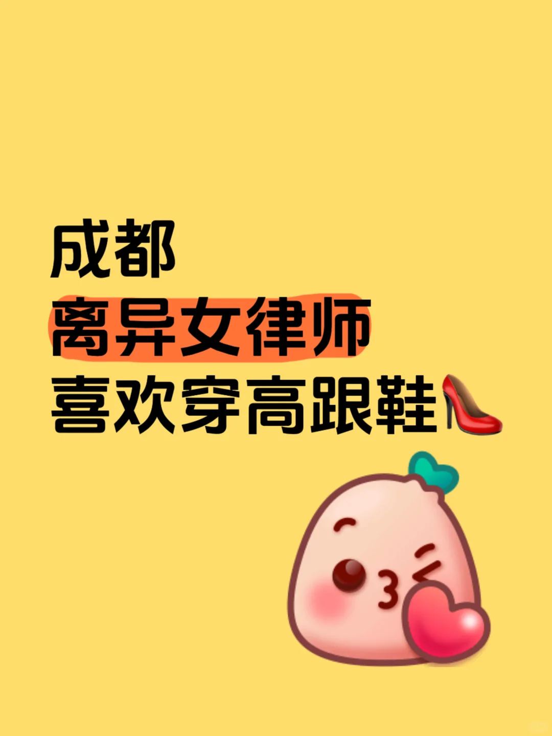 成都📍167离异御姐，偏爱高跟鞋👠颜值7分