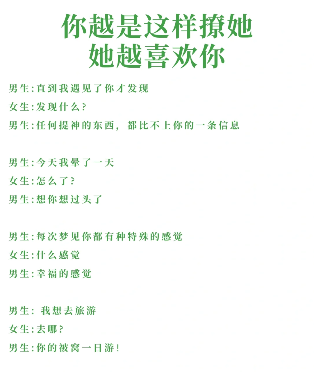 你越是这样撩她她越喜欢你