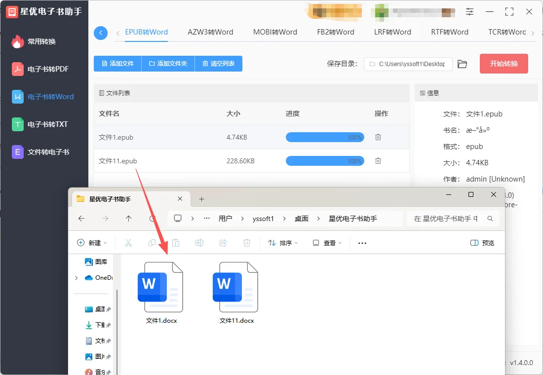 如何将电子书转换成word？请看详细步骤