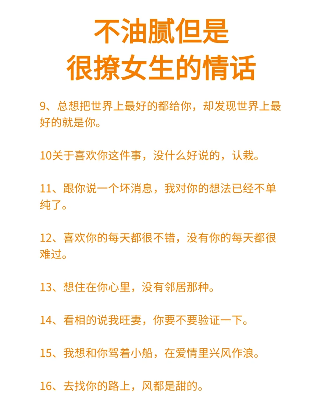 不油腻但很撩女生的