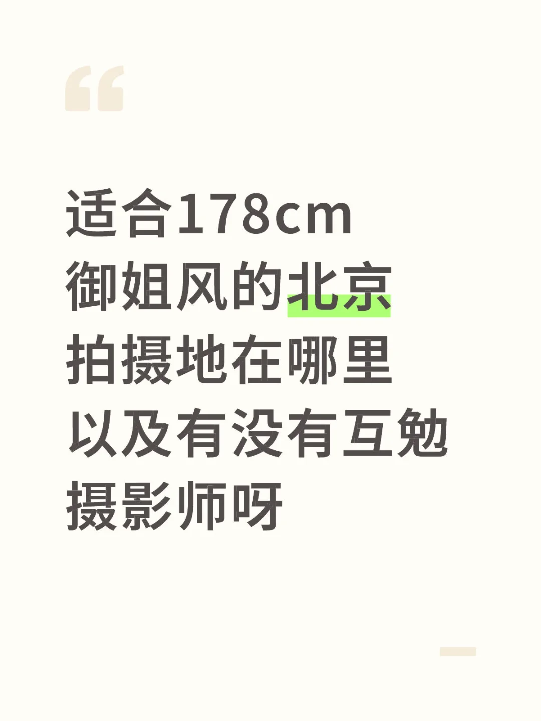 约拍啦