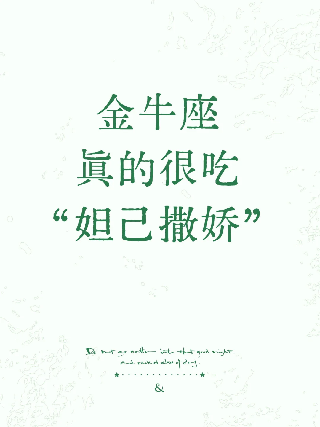 金牛座真的很吃“妲己撒娇”
