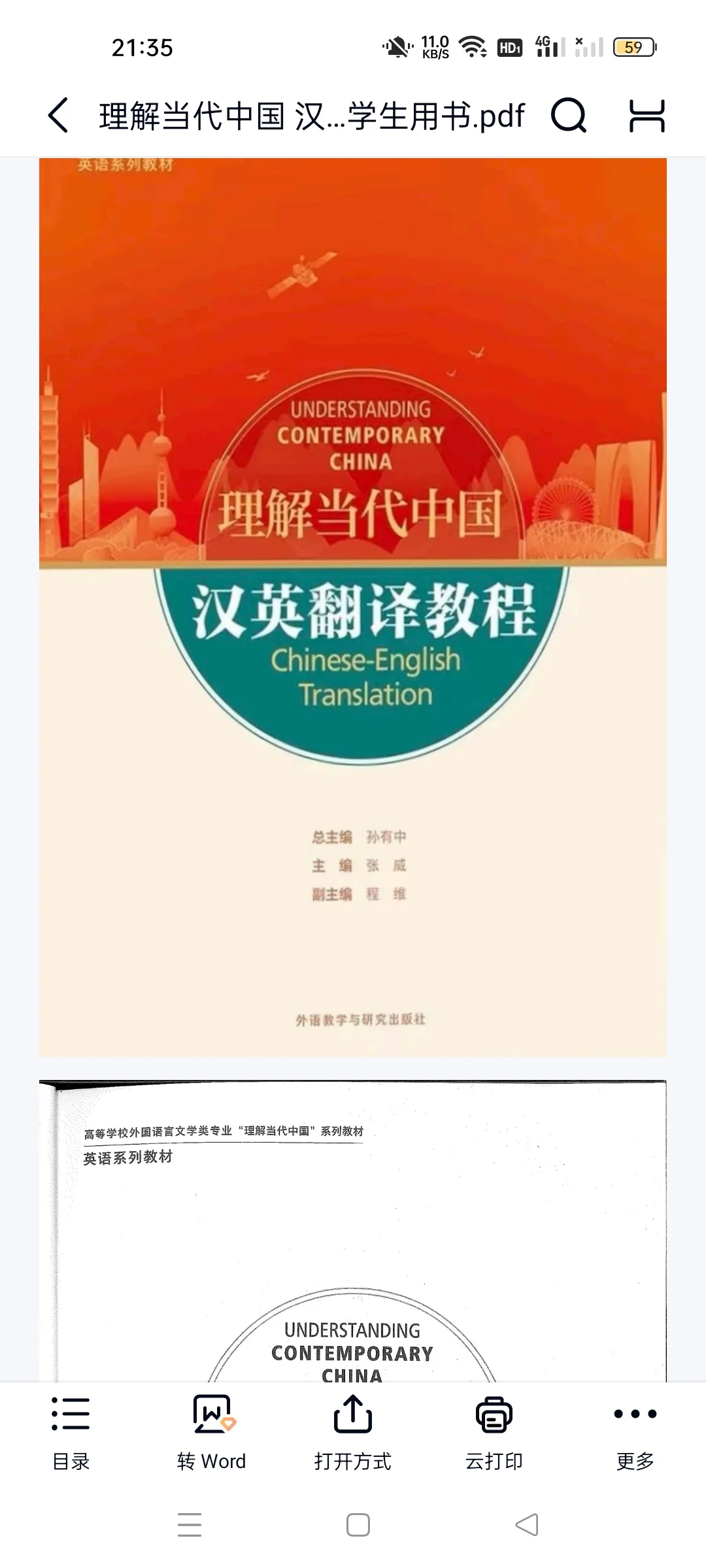 终于找到这本书了！！！理解当代中国系列书