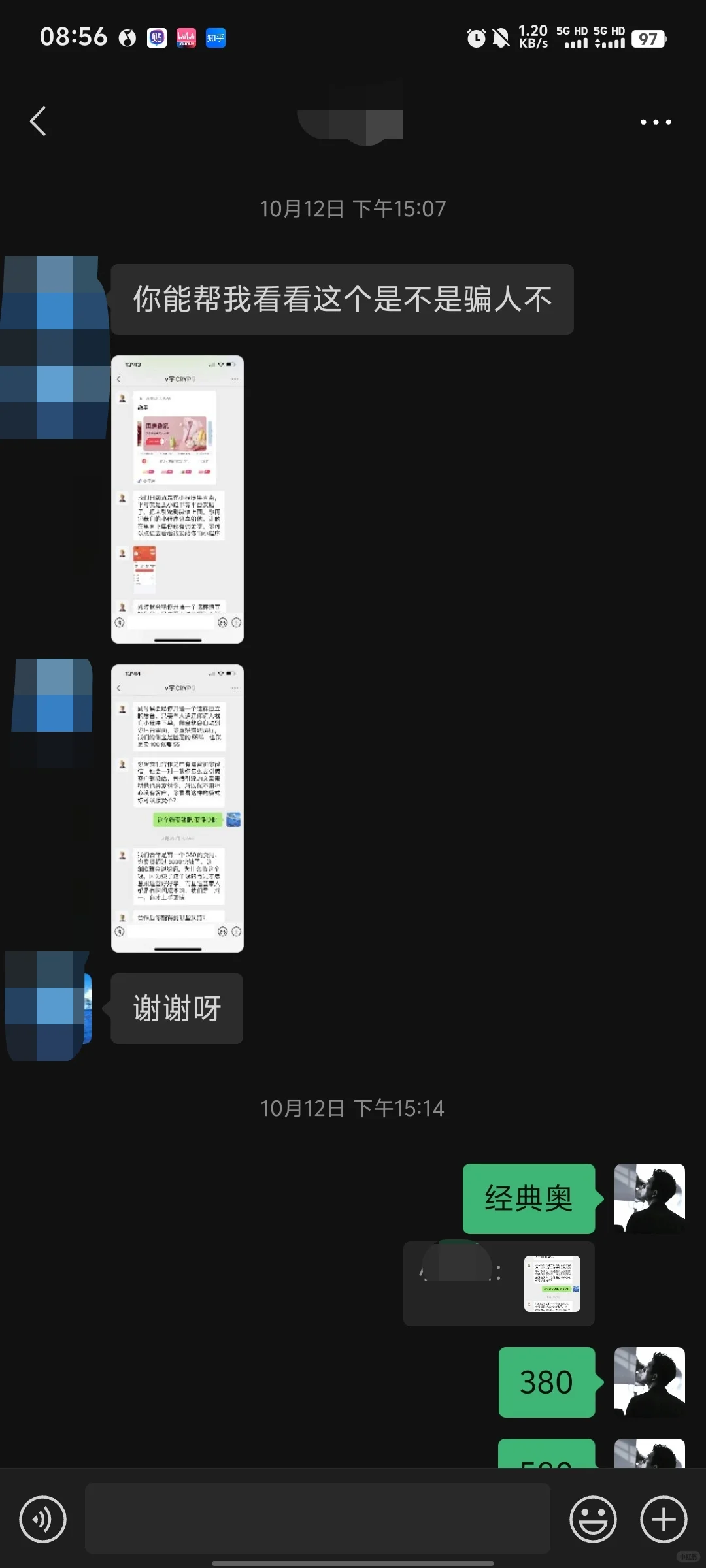 成人用品私域套路骗局！在聊的千万不要信！