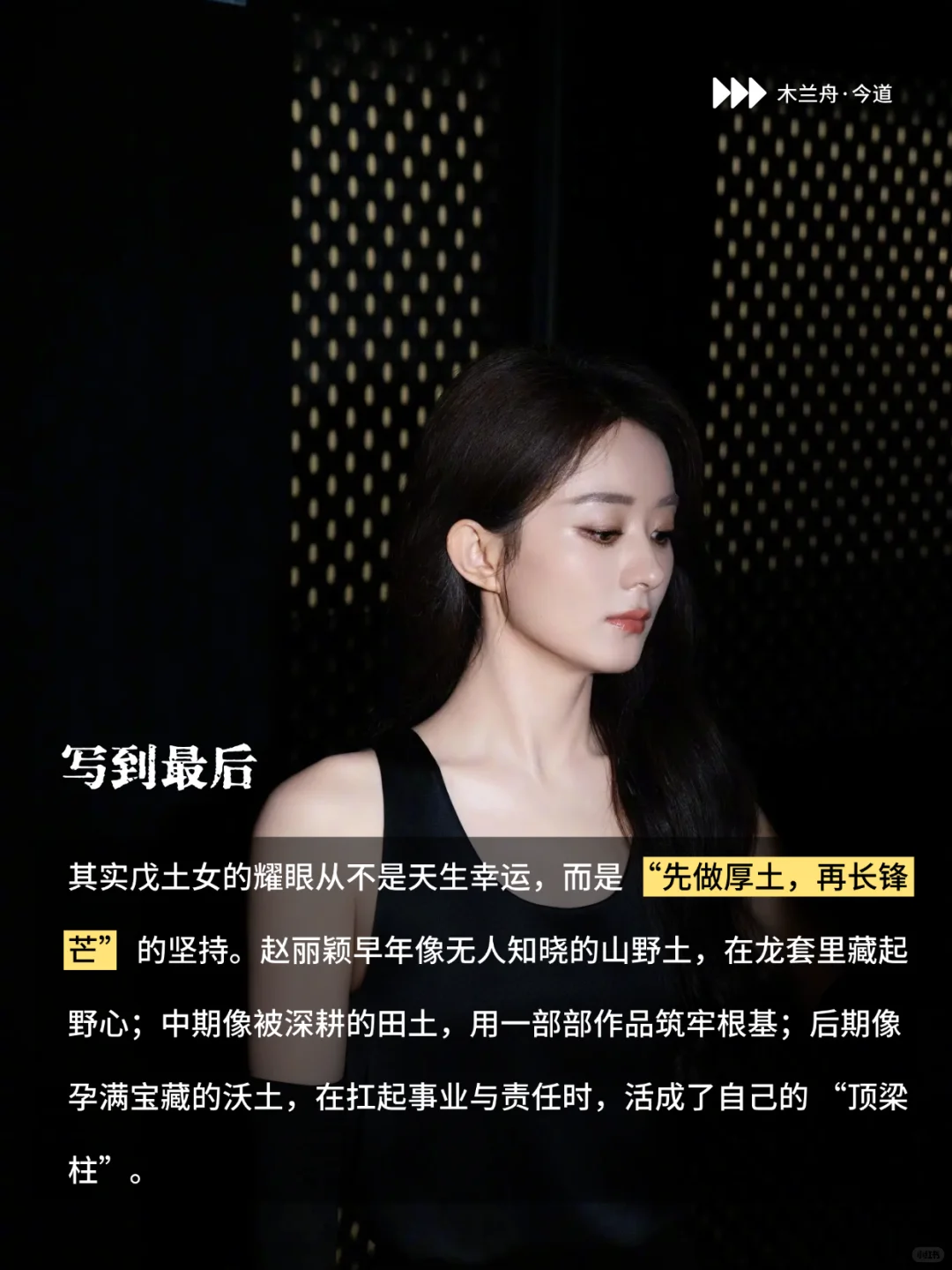 赵丽颖｜稳赢人生的 “大地系” 大女主