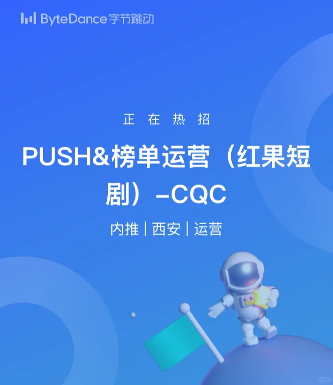 西安招聘-字节跳动-新增岗位啦！！！