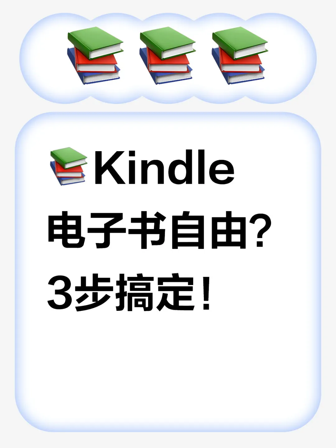 📚Kindle电子书自由