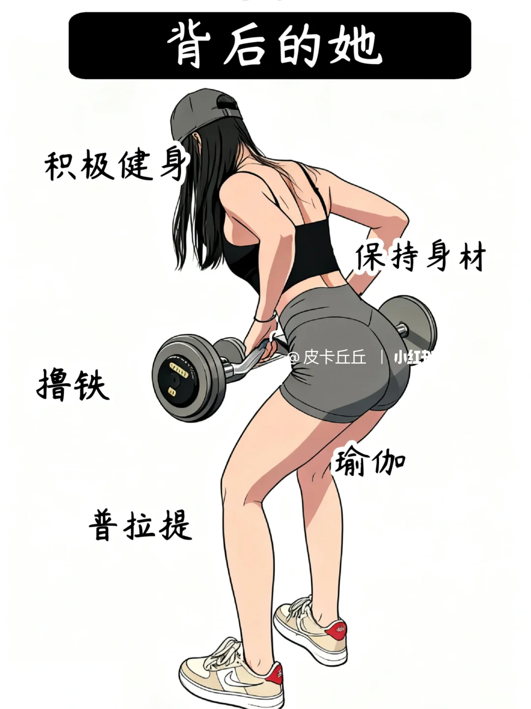 你看到的美女VS背后的她🔥没有天生的……
