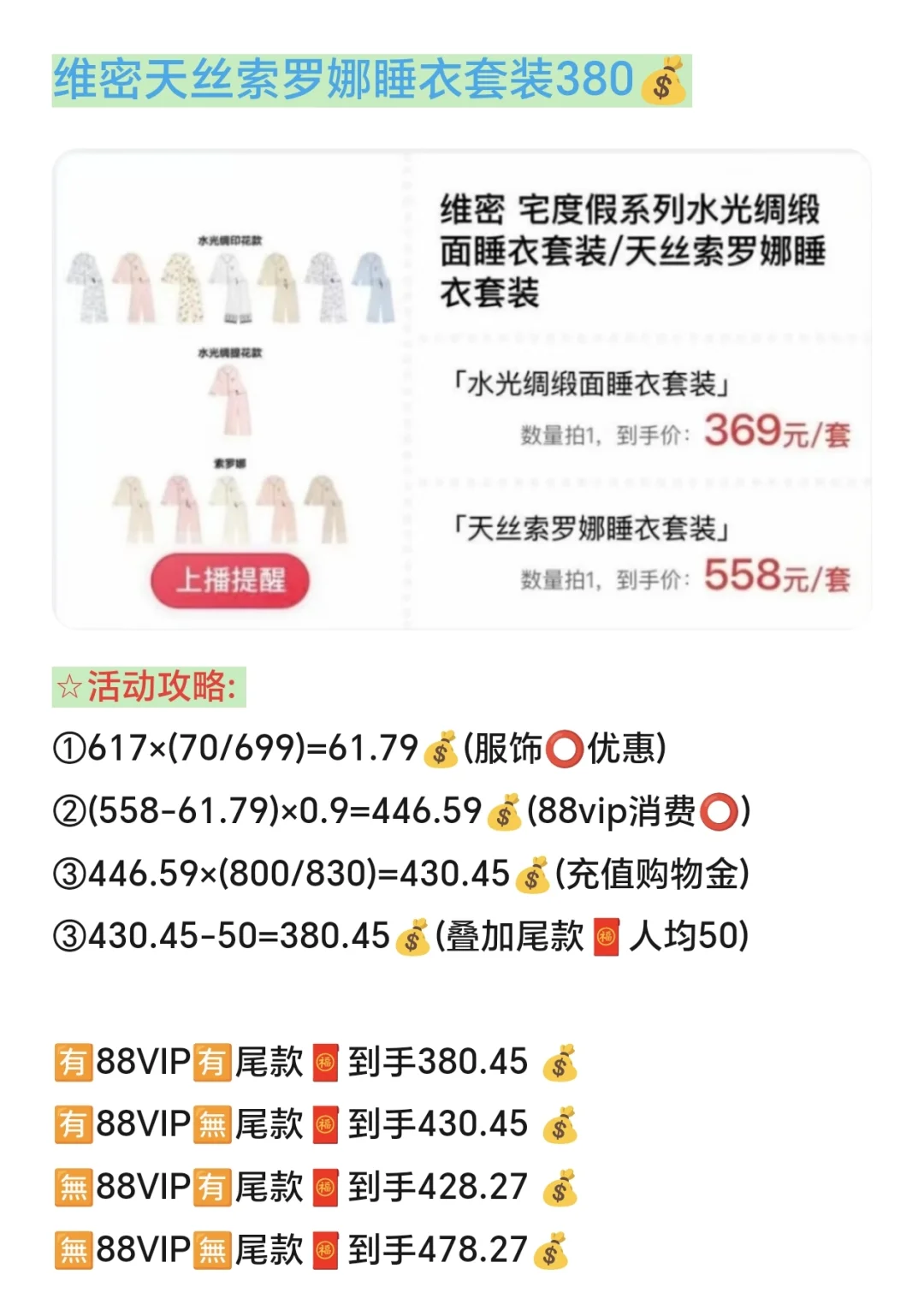 一张就能拿下维密睡衣？？？！！