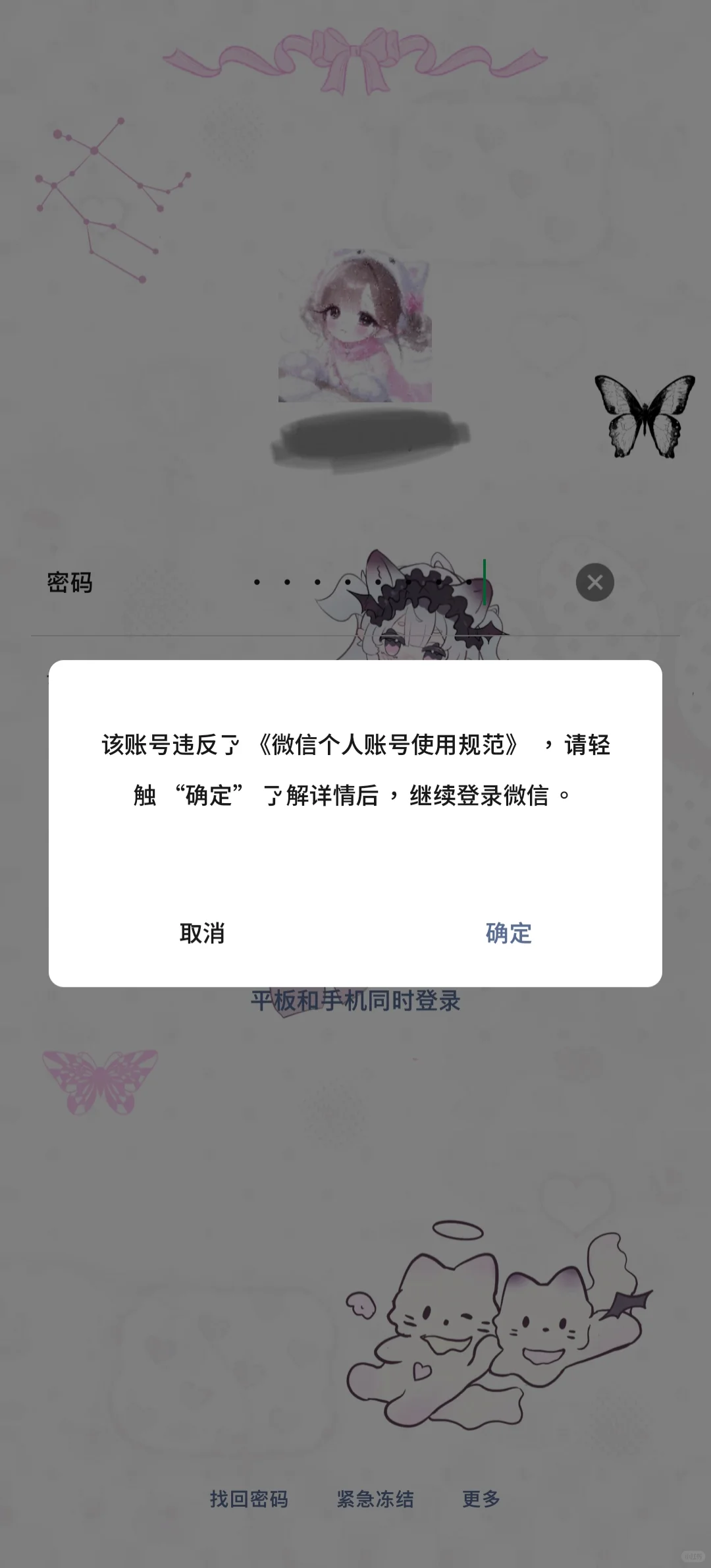 用功能v从来没封过的我今天居然被封号了