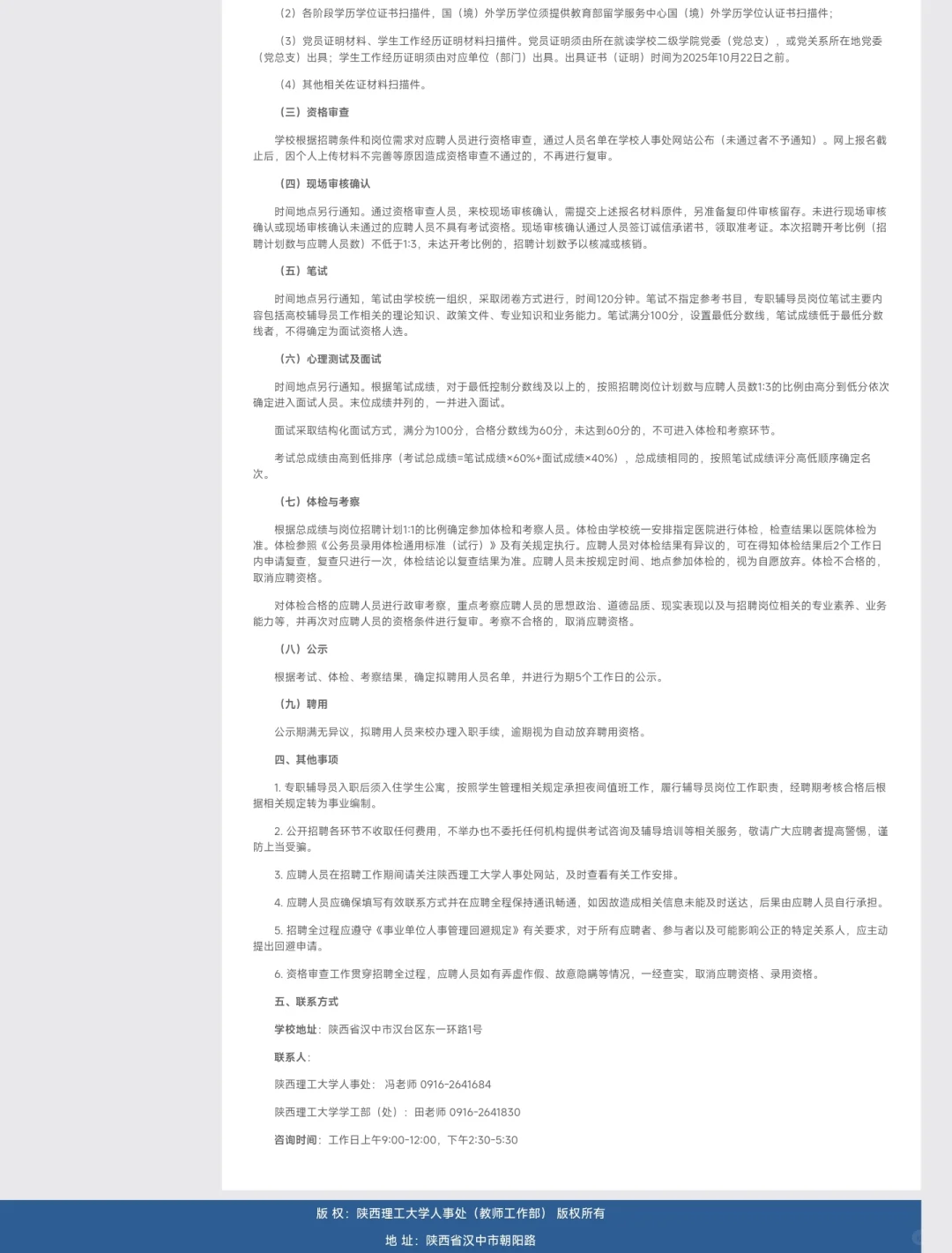 事业编！2025陕西理工大学招聘辅导员