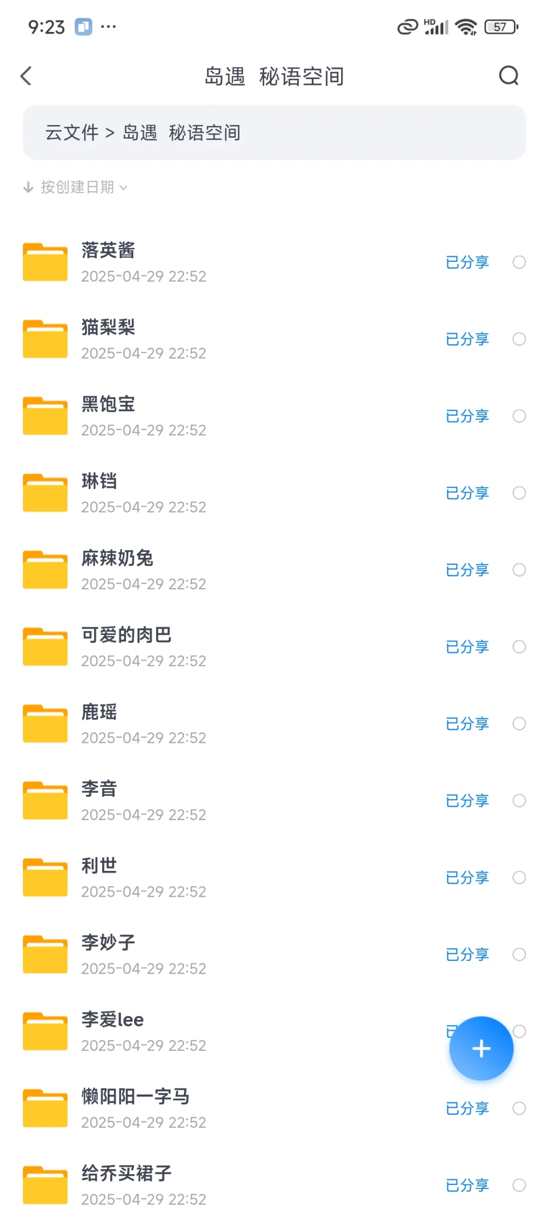 电鸽 岛遇 秘语空间 微密