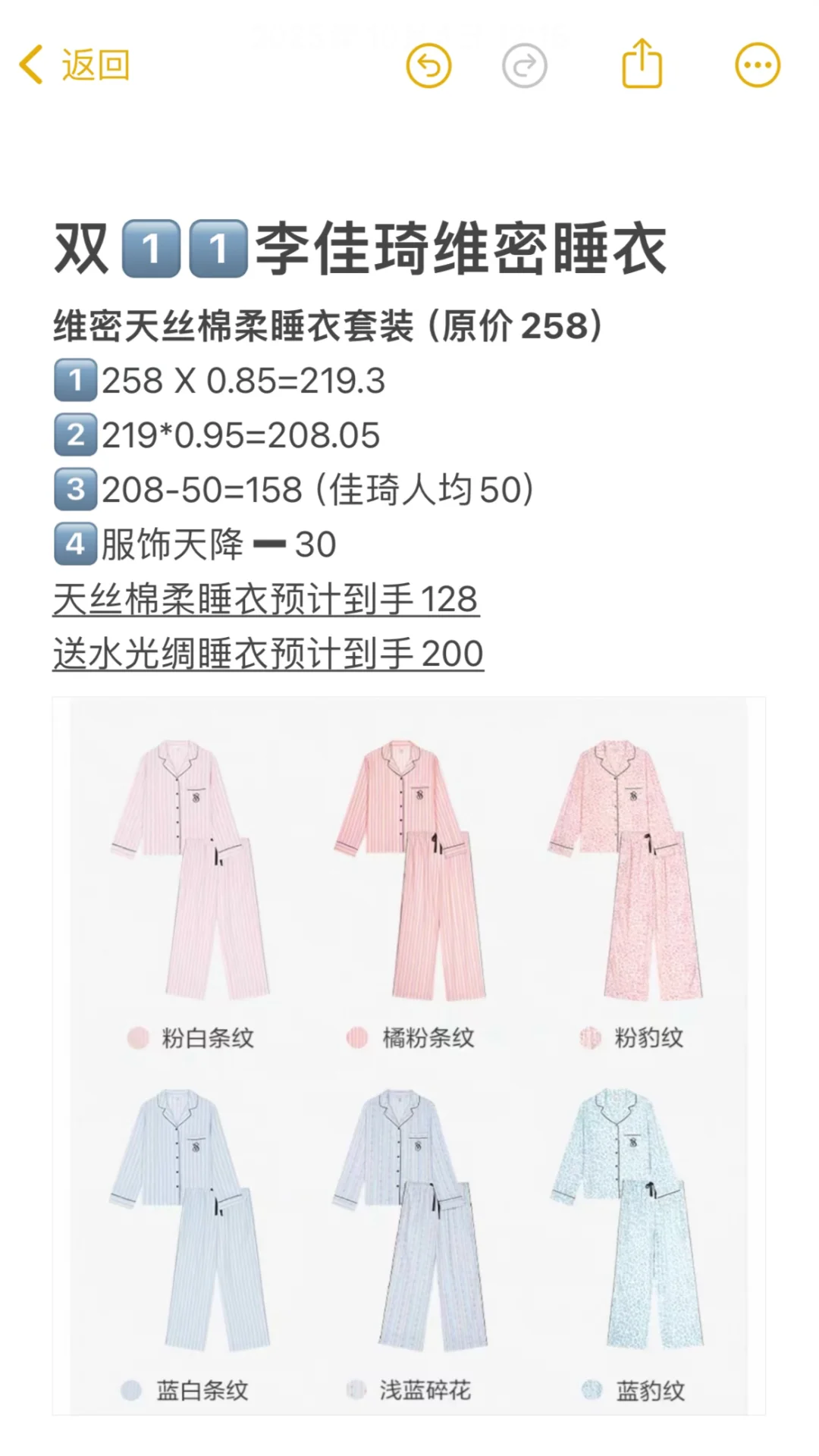 双1️⃣1️⃣李佳琦维密睡衣（100+拿下！