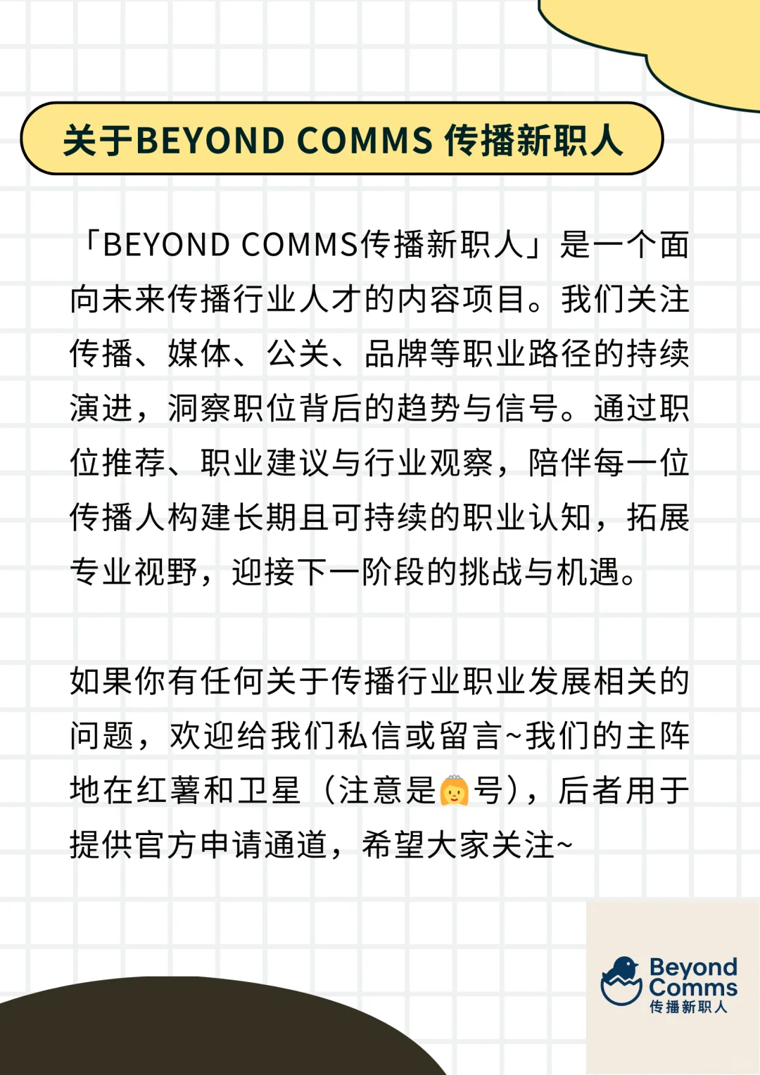 社招岗位推荐丨康宁-市场传播专员🥳