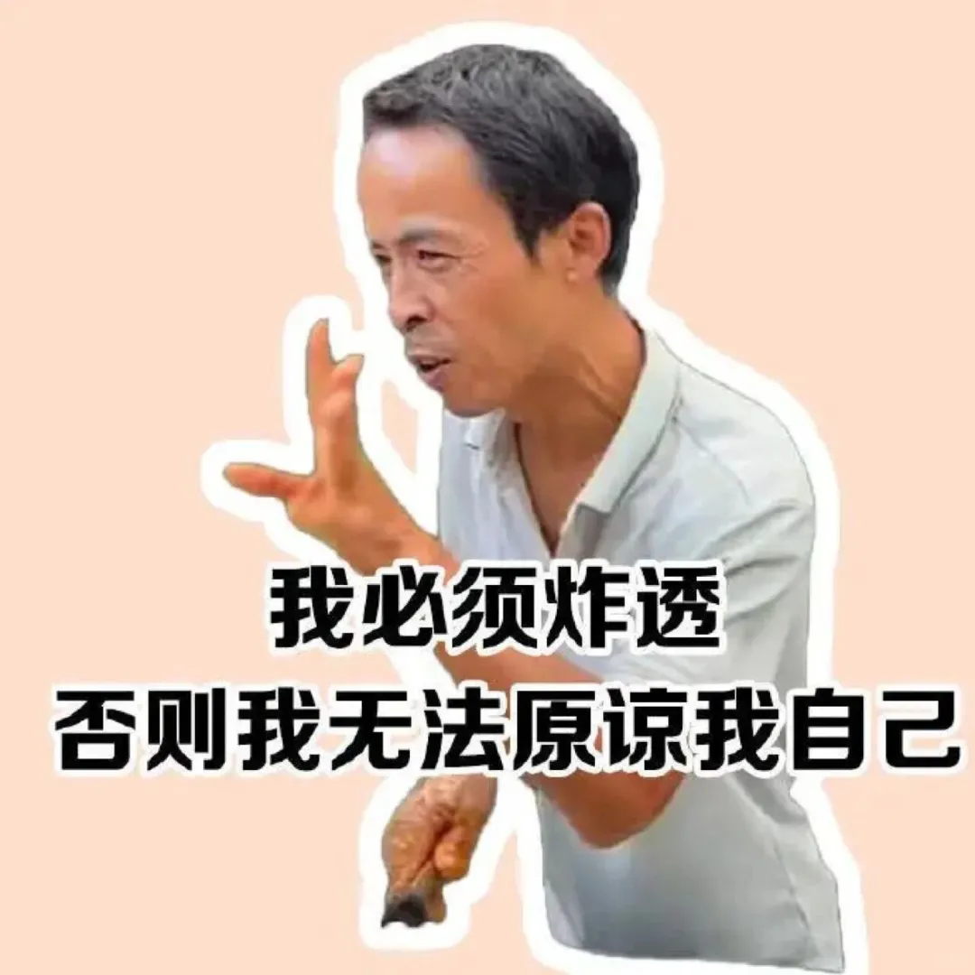 鸡排哥鸡排主理人表情包