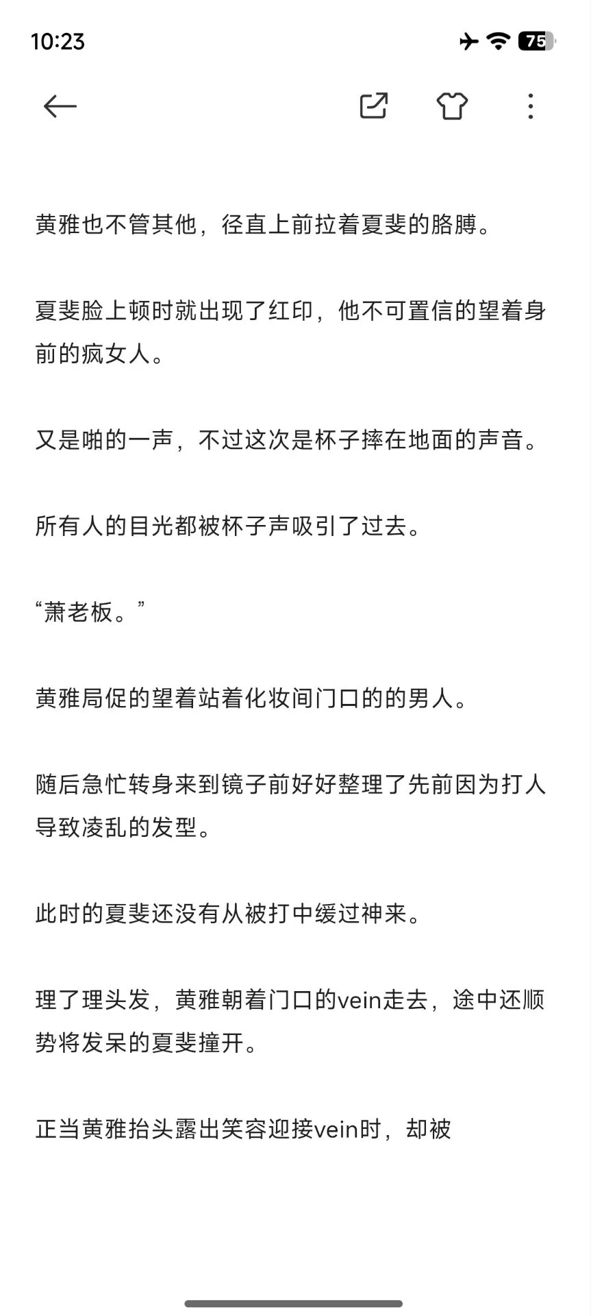 【V斐】当夏斐被关系户模特打了一巴掌后