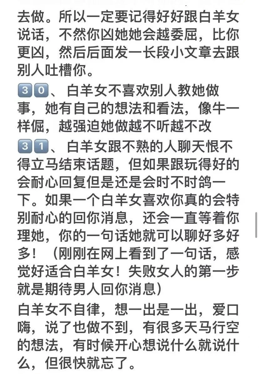 白羊女性格深度解读篇 2