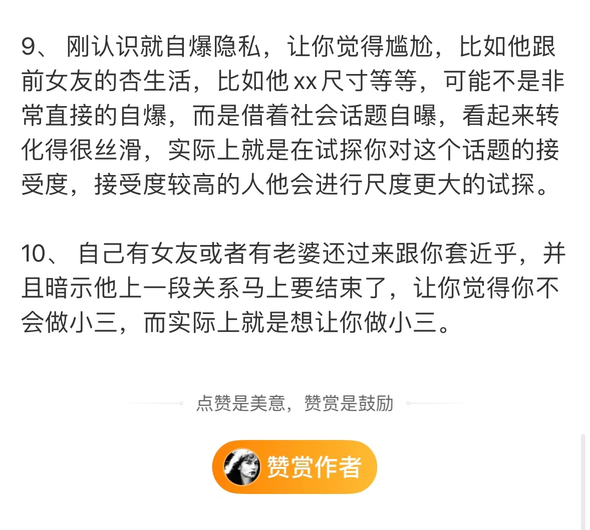 女生一定要分清追求和撩拨