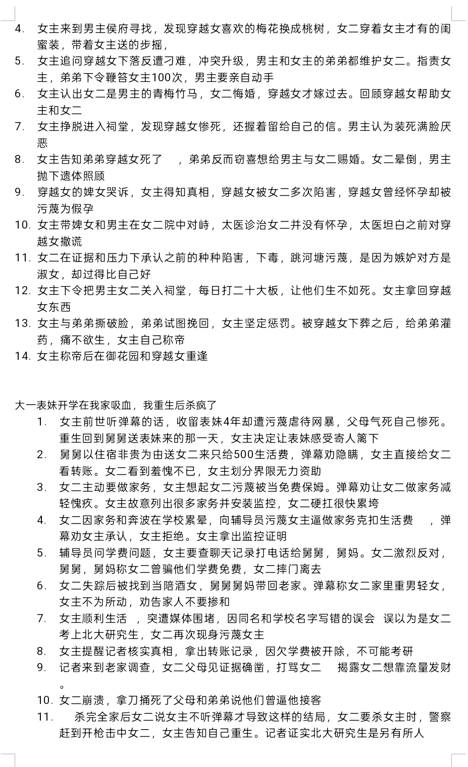 扫榜剧情点素材