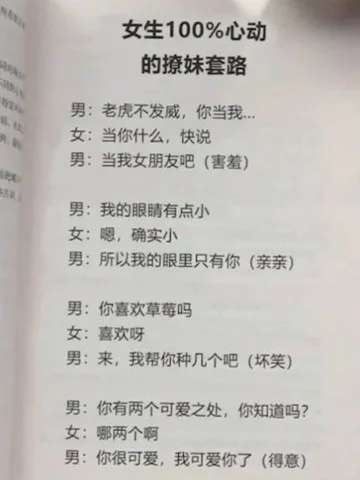 女生100%心动的撩妹套路#高情商撩妹