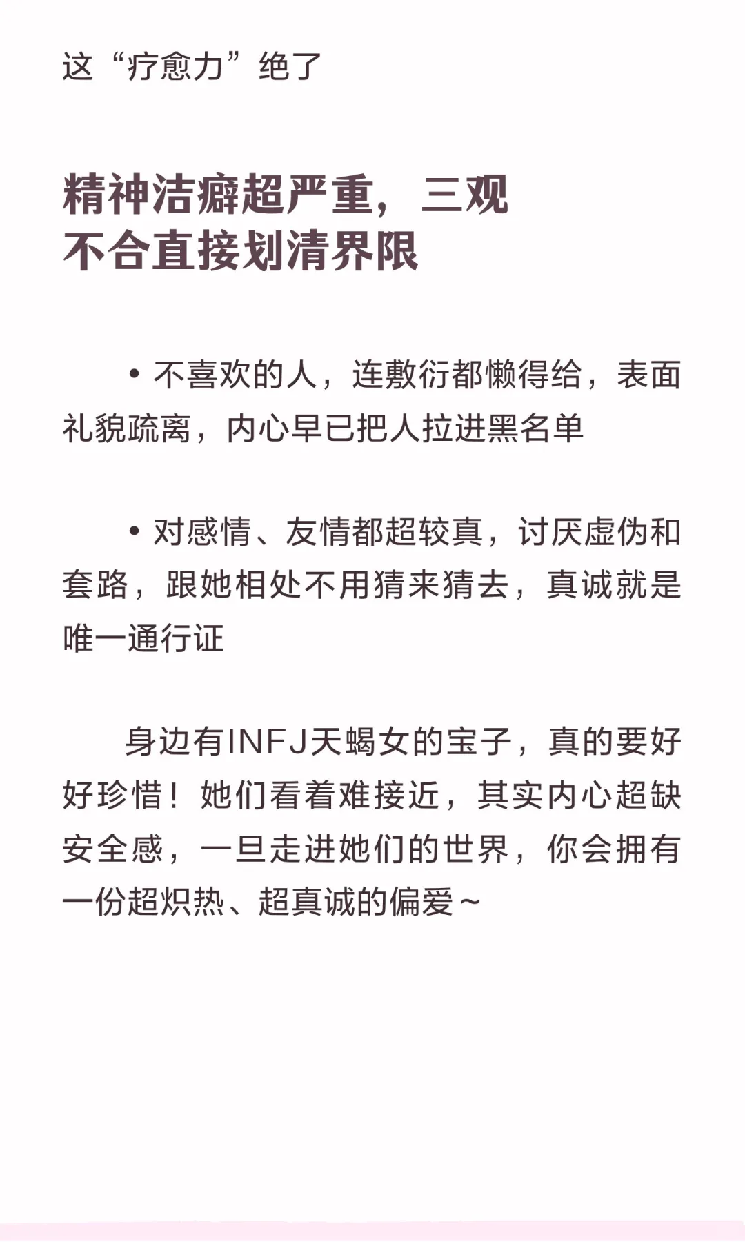 谁懂啊！INFJ天蝎女真的是矛盾又迷人的疯批