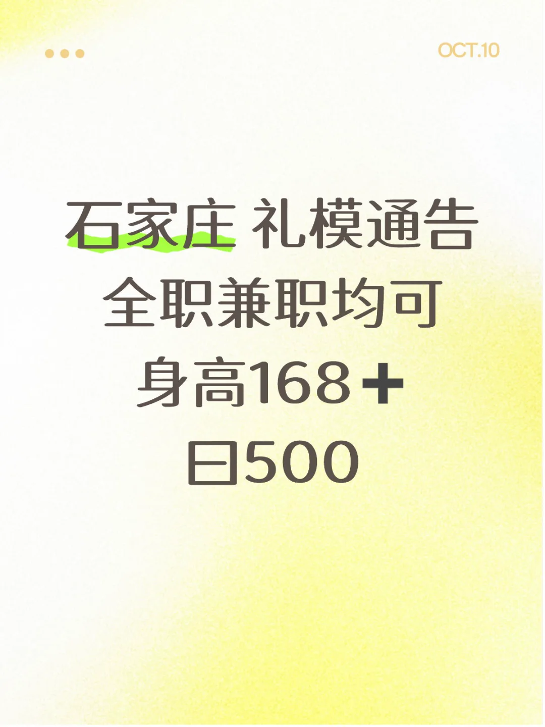 石家庄 礼模通告