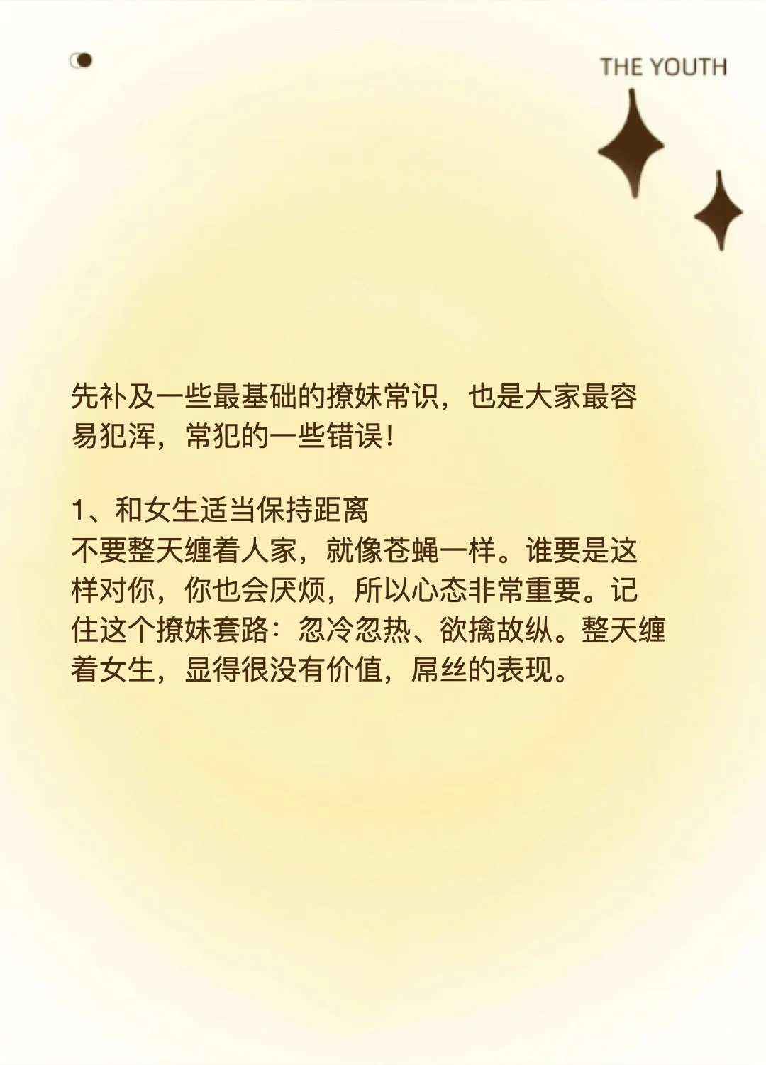 女生很冷淡不要急,做到这些吸引她好感