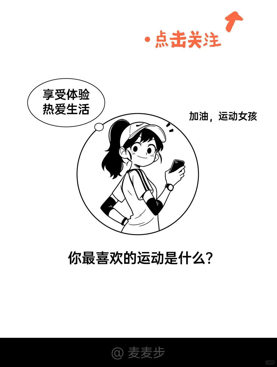 适合女孩的6种运动🧘👧小白必看~