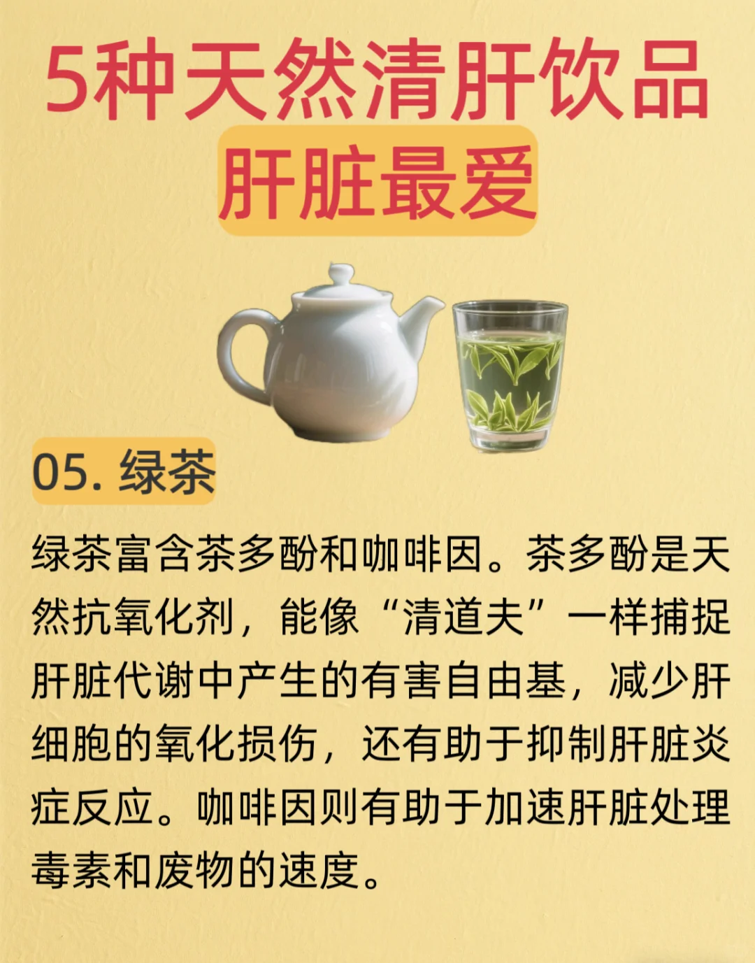 5种天然清肝饮品，再忙也别忘了呵护你的肝